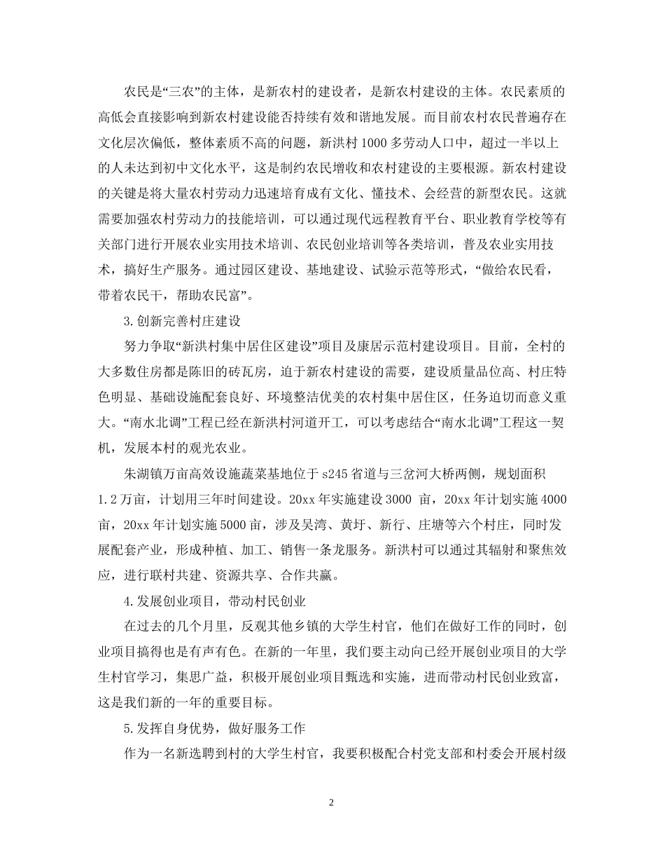 大学生村官工作计划范文22_第2页