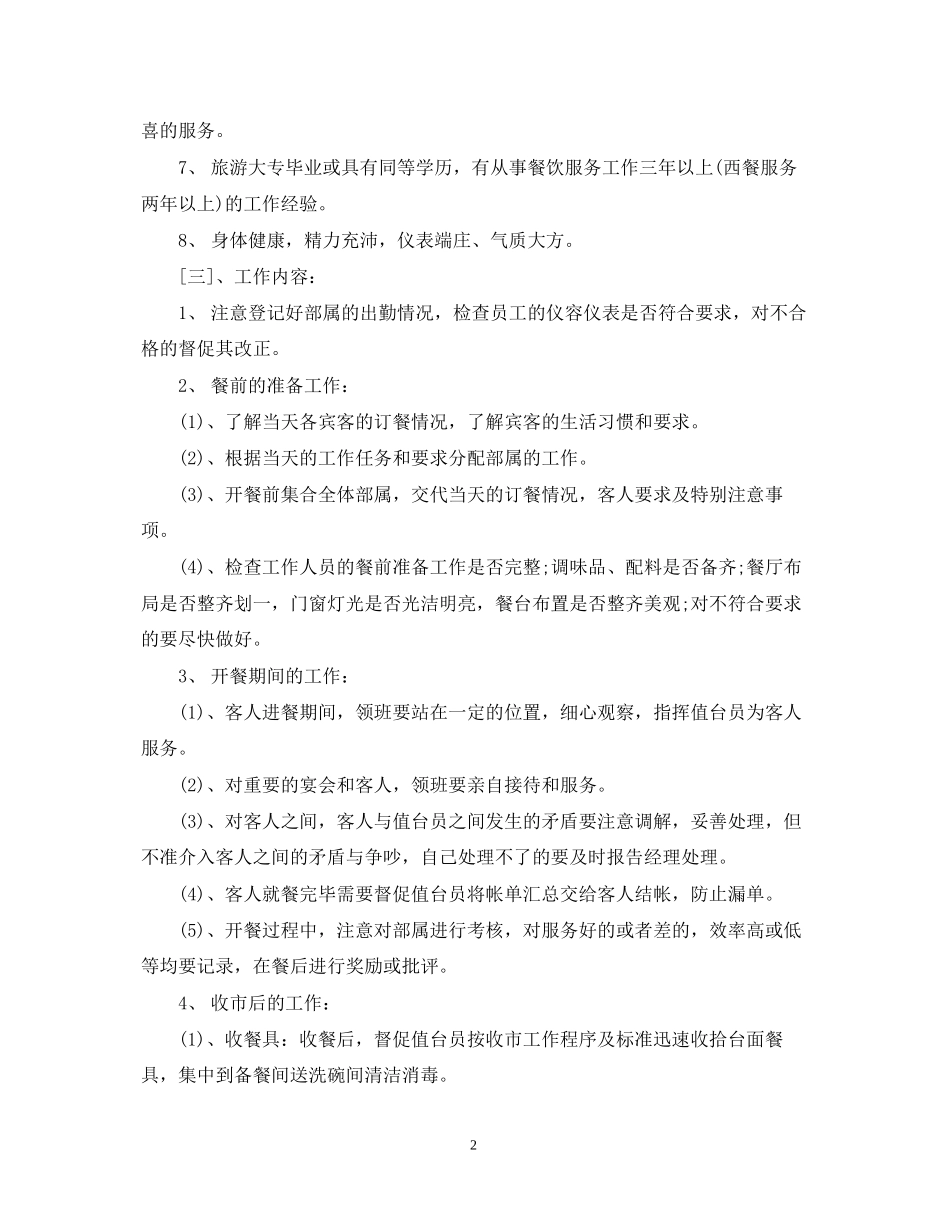 餐饮年度计划_第2页