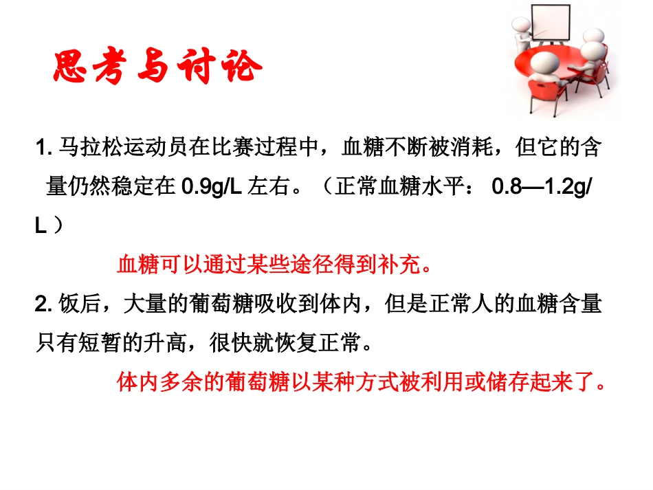 第二节通过激素的调节（杨楼桂）_第2页