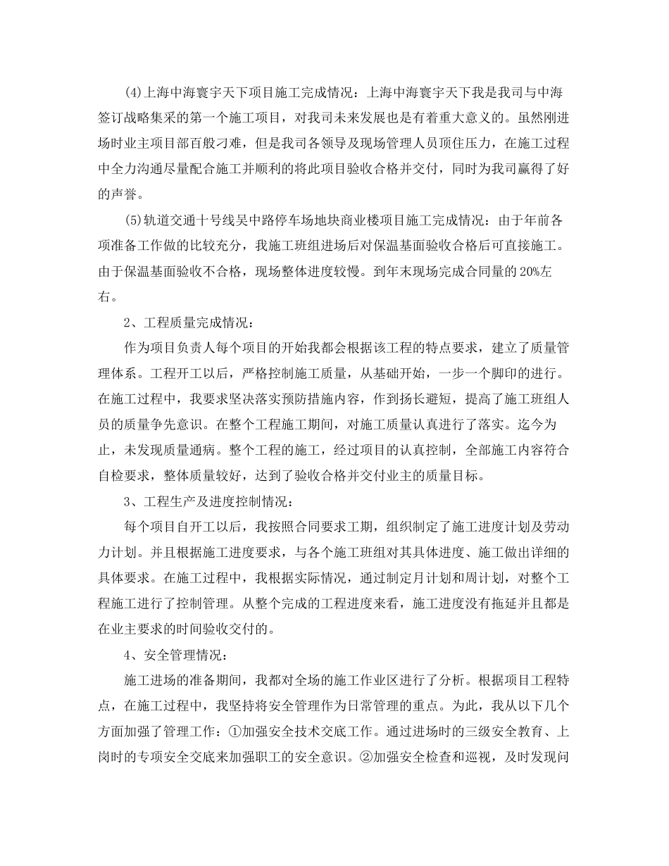 项目经理个人工作总结与计划_第2页