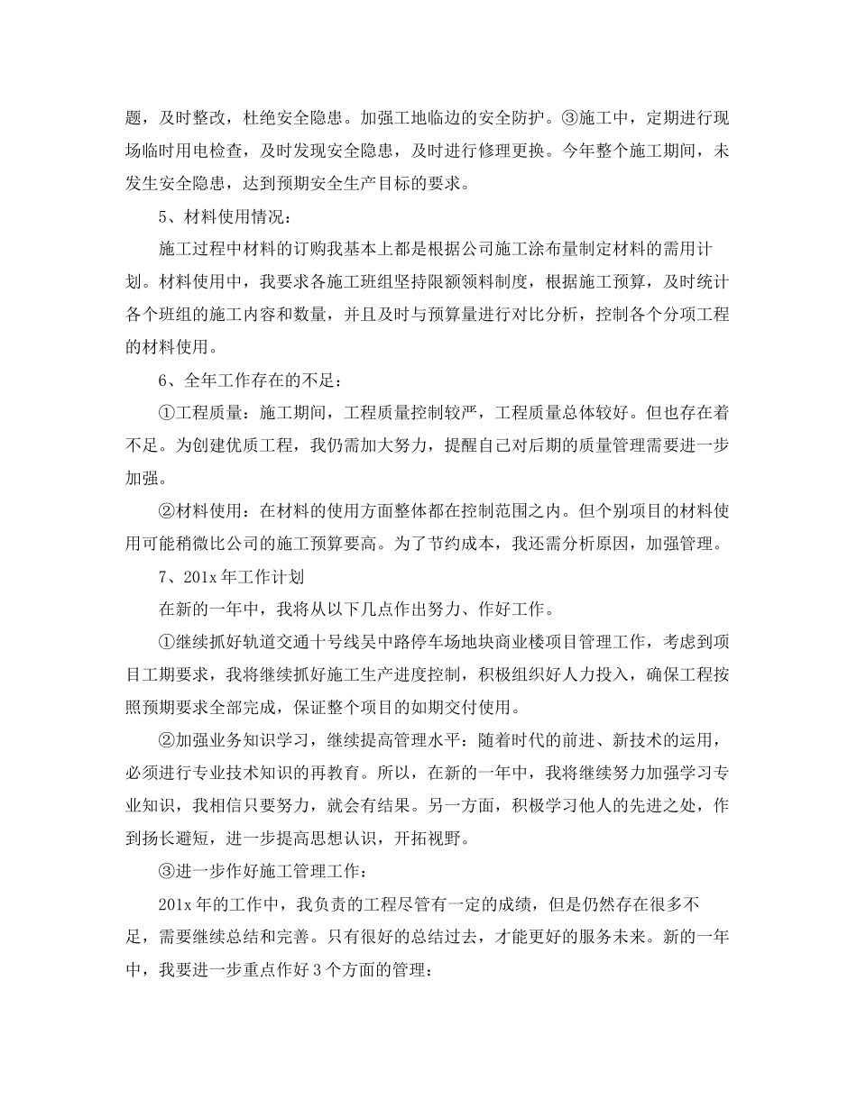 项目经理个人工作总结与计划_第3页