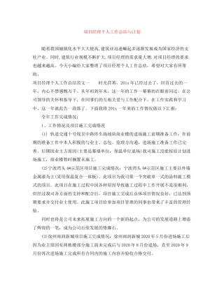 项目经理个人工作总结与计划