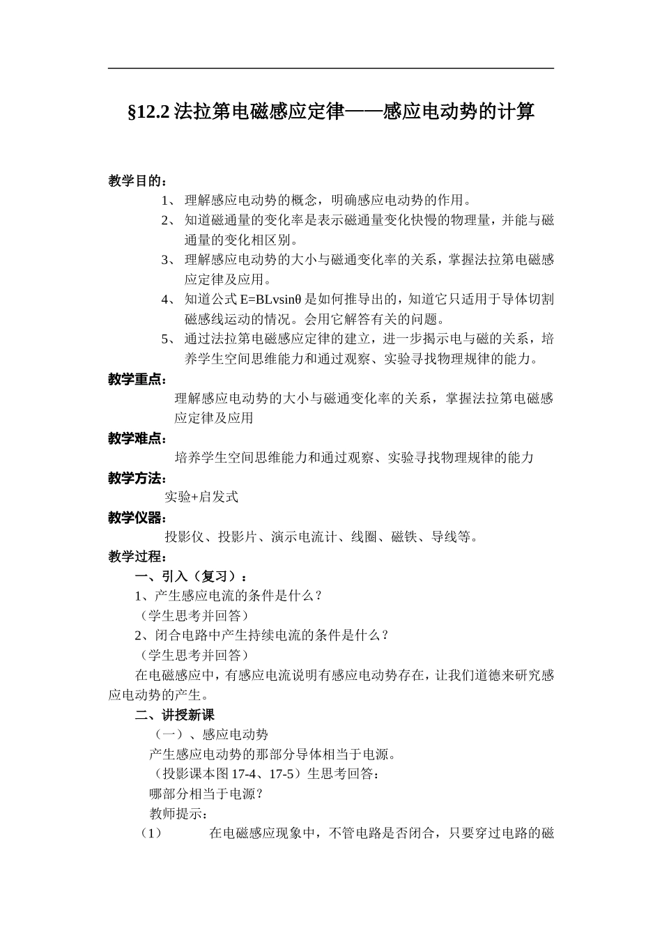 第二节感应电动势_第1页