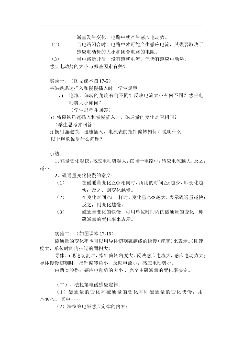 第二节感应电动势_第2页