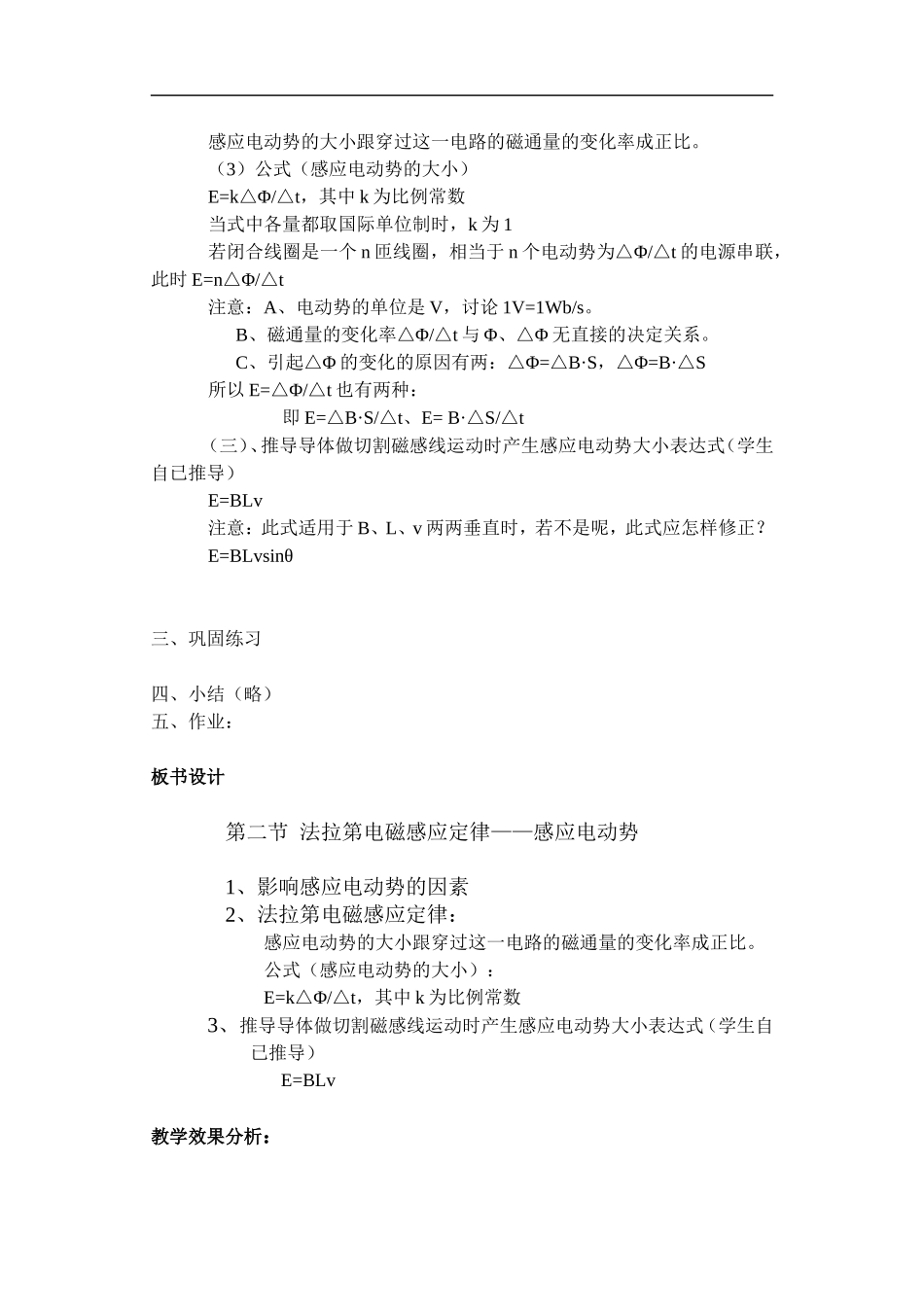 第二节感应电动势_第3页