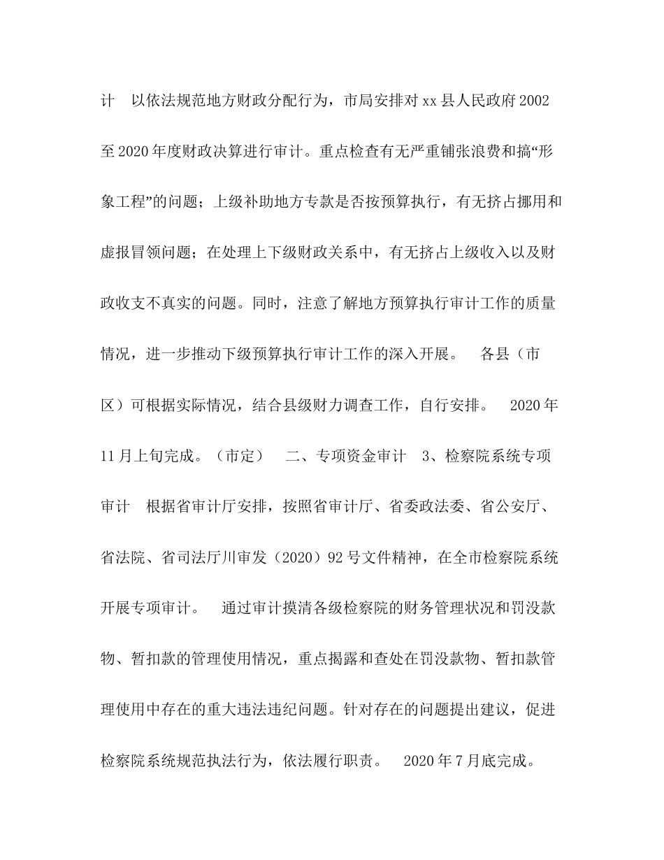 市审计局年度审计项目计划_第3页