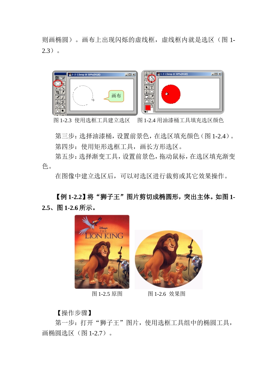 第二课图片的局部处理_第2页