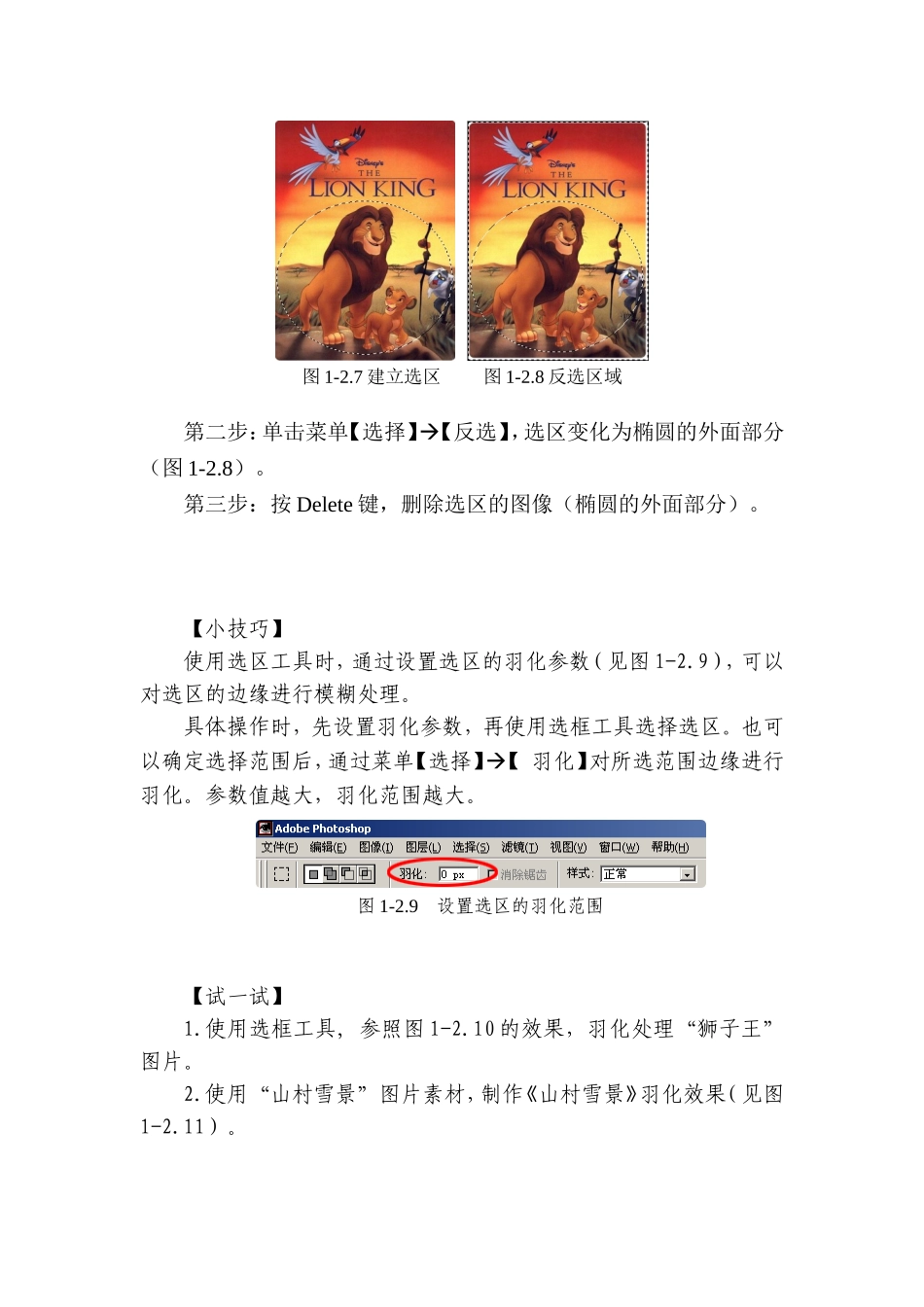 第二课图片的局部处理_第3页