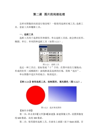 第二课图片的局部处理