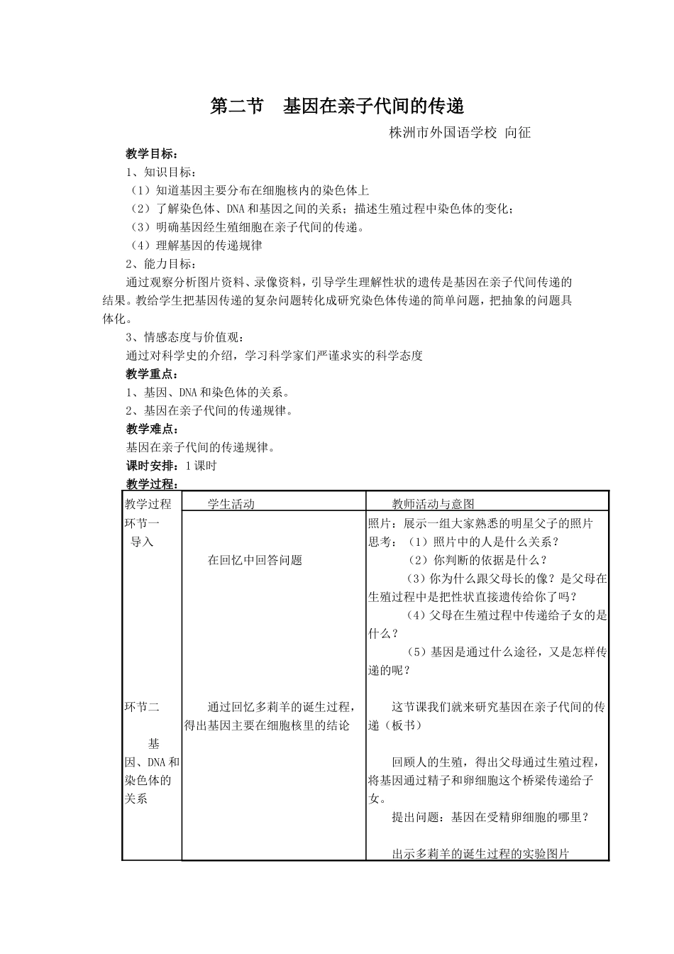 第二节基因在亲子代间的传递向征_第1页