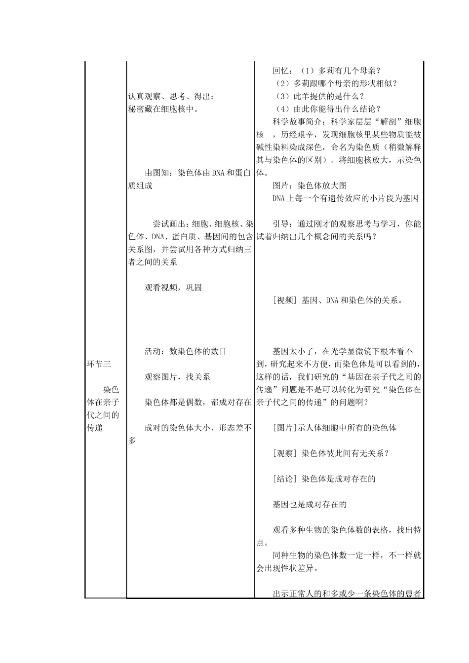 第二节基因在亲子代间的传递向征_第2页