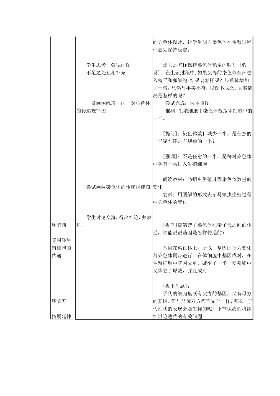 第二节基因在亲子代间的传递向征_第3页