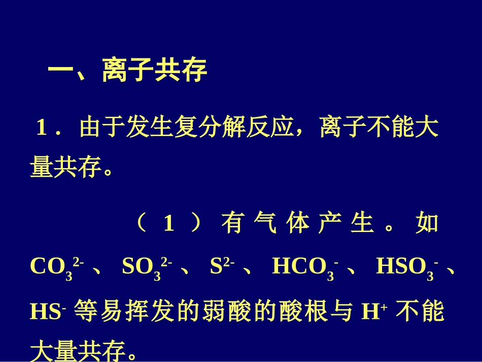 第二节离子反应3_第2页