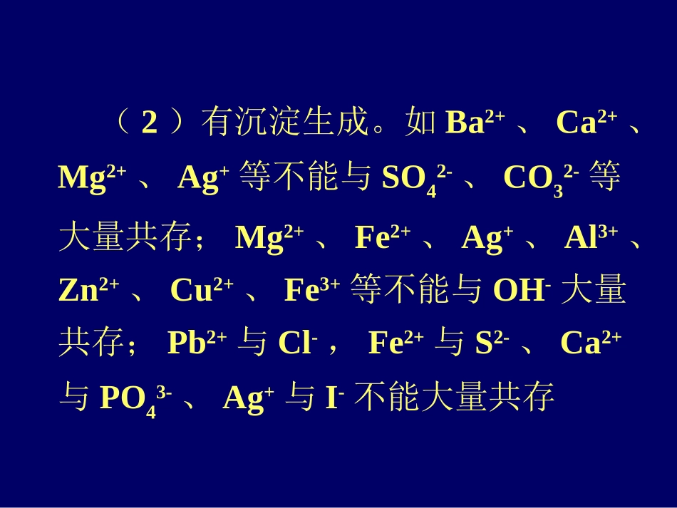 第二节离子反应3_第3页