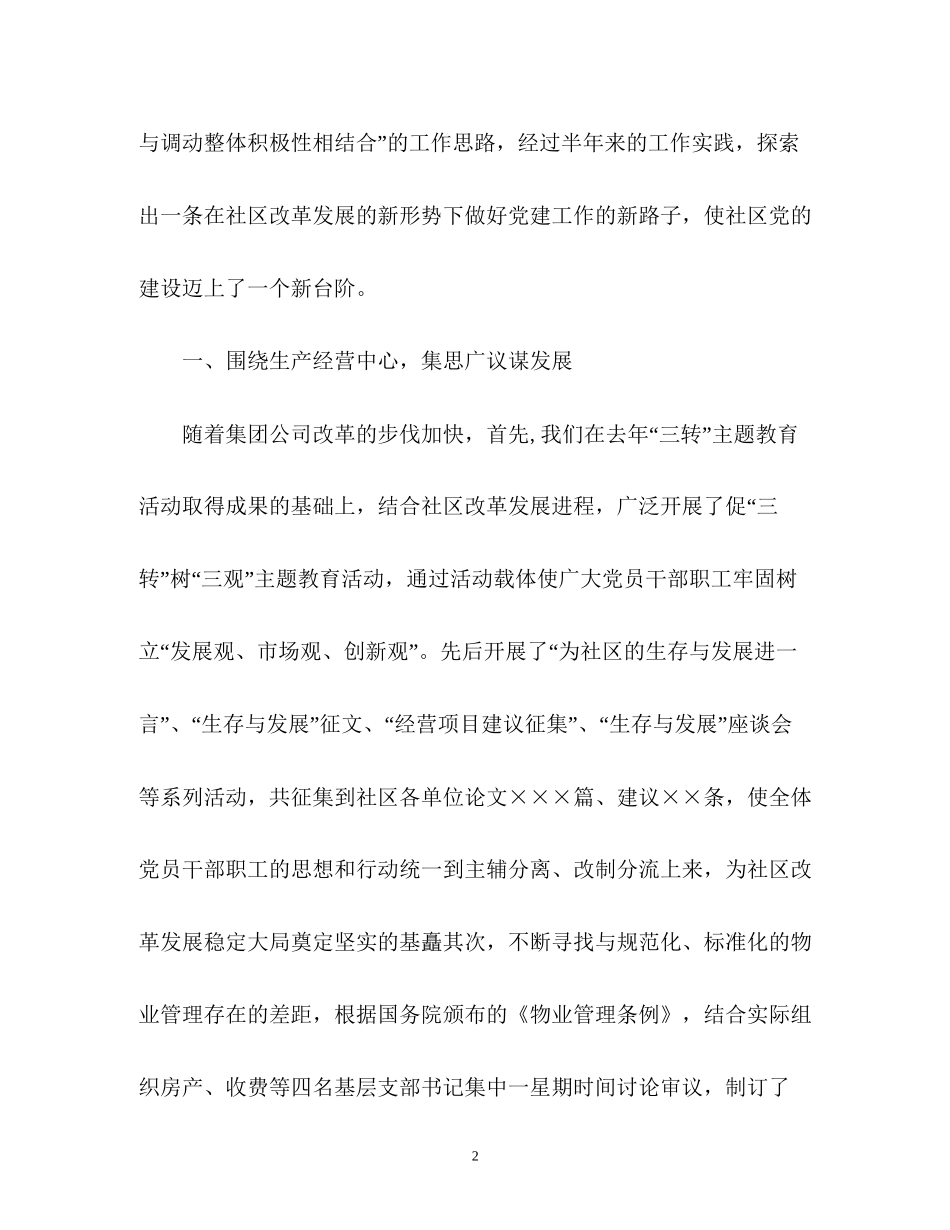 上半年工作总结和下半年工作计划「荐读」_第2页