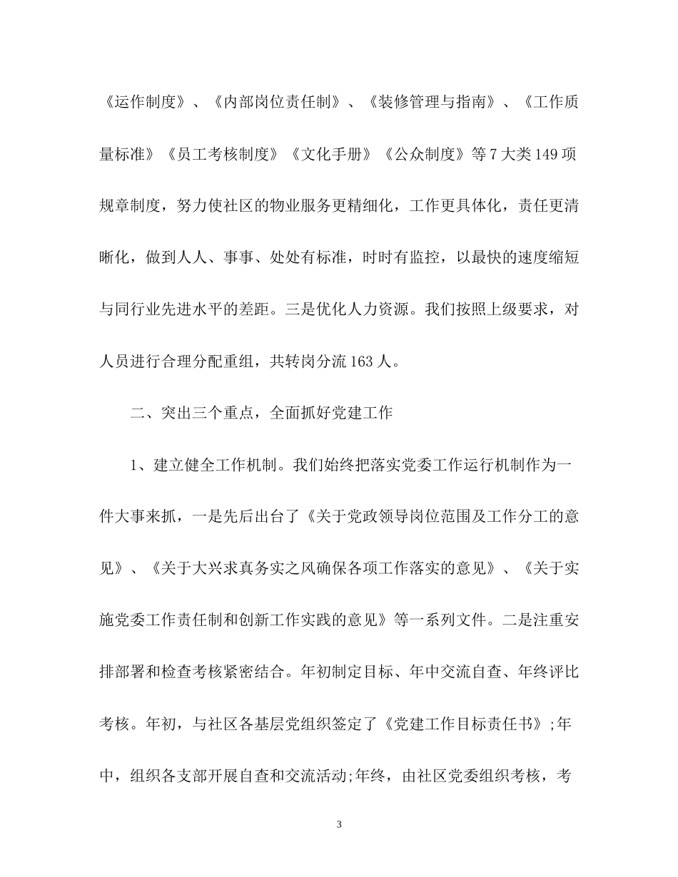 上半年工作总结和下半年工作计划「荐读」_第3页