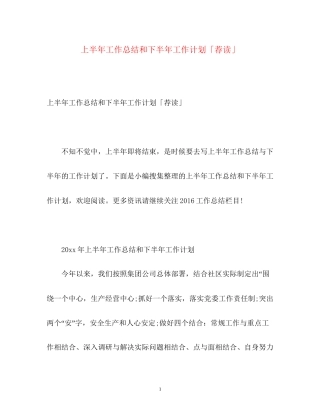 上半年工作总结和下半年工作计划「荐读」