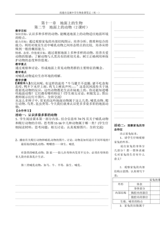 第二节地面上的动物