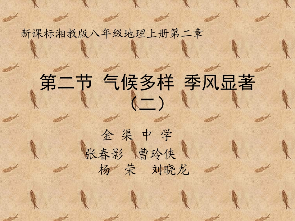 第二节气候多样季风显著（二）_第1页