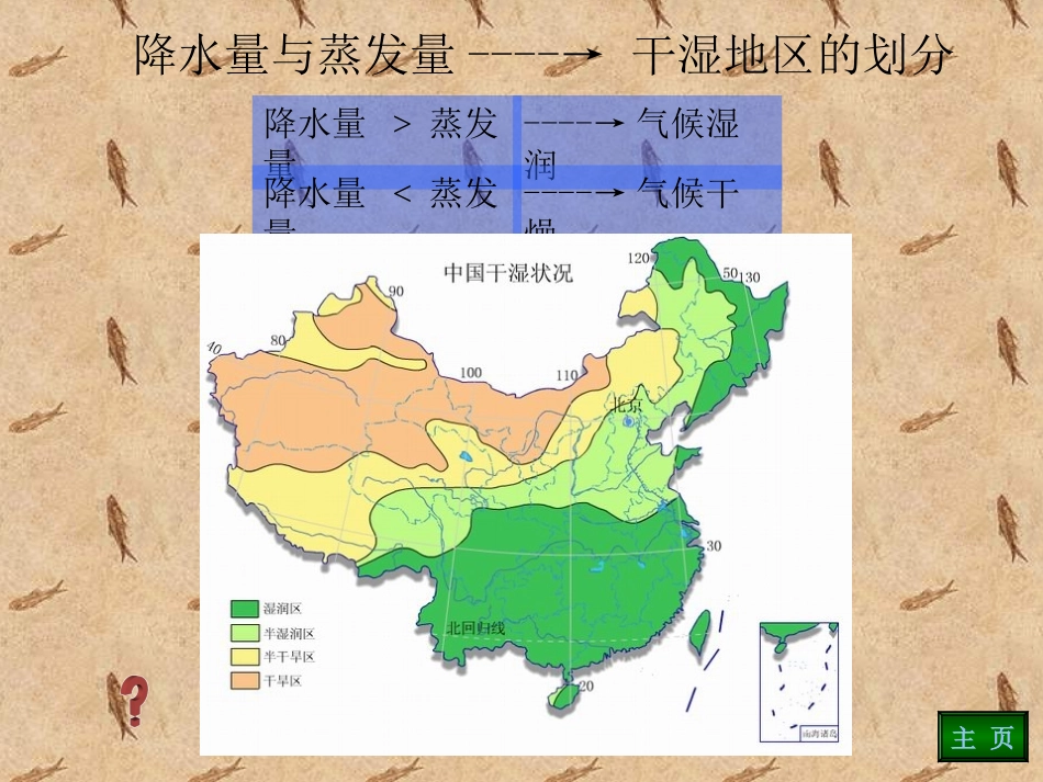 第二节气候多样季风显著（二）_第2页