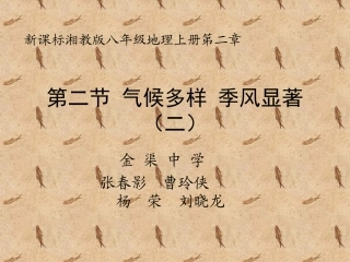 第二节气候多样季风显著（二）