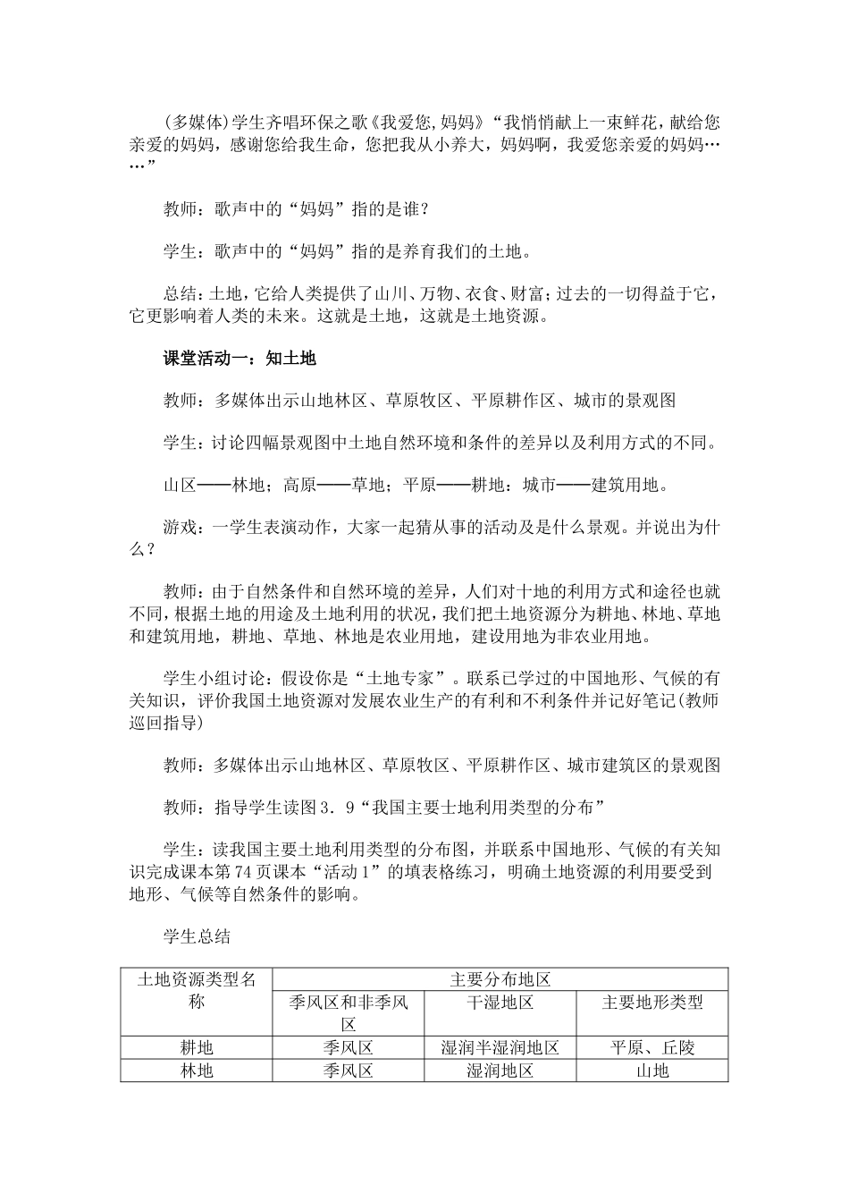第二节土地资源教案设计_第2页