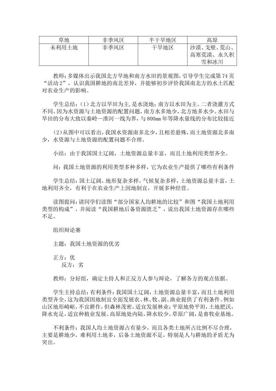第二节土地资源教案设计_第3页