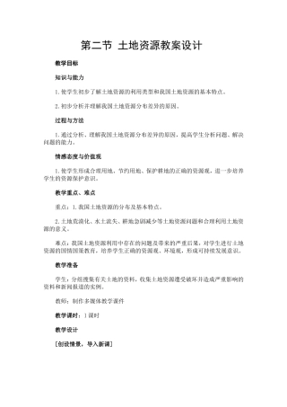 第二节土地资源教案设计