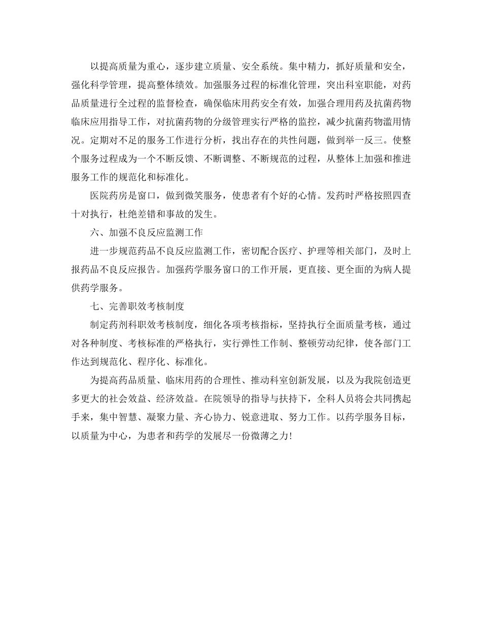 社区药师年度工作计划例文_第2页