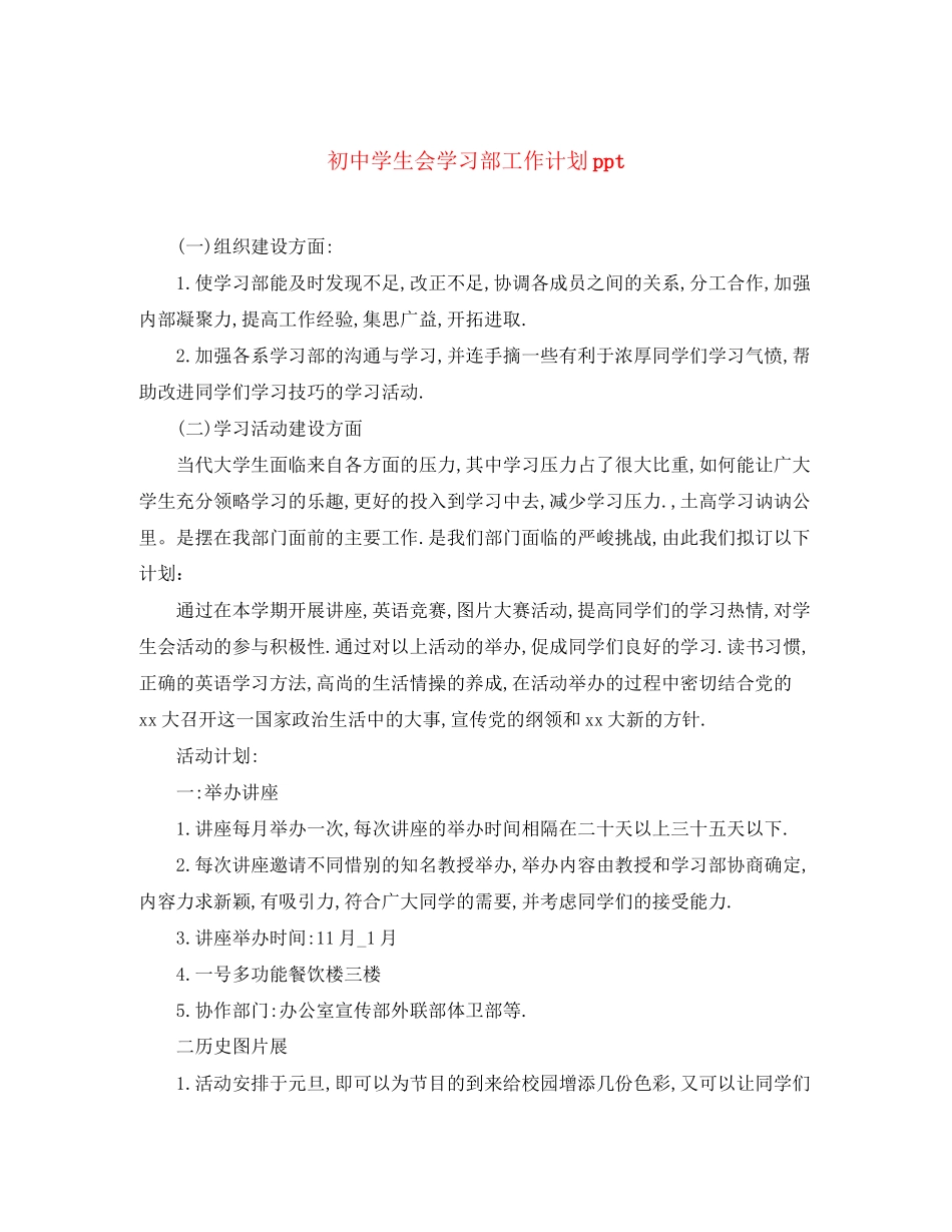 初生会学习部工作计划ppt_第1页