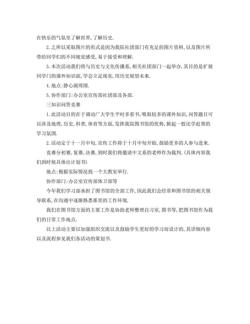 初生会学习部工作计划ppt_第2页