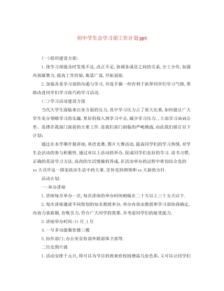 初生会学习部工作计划ppt