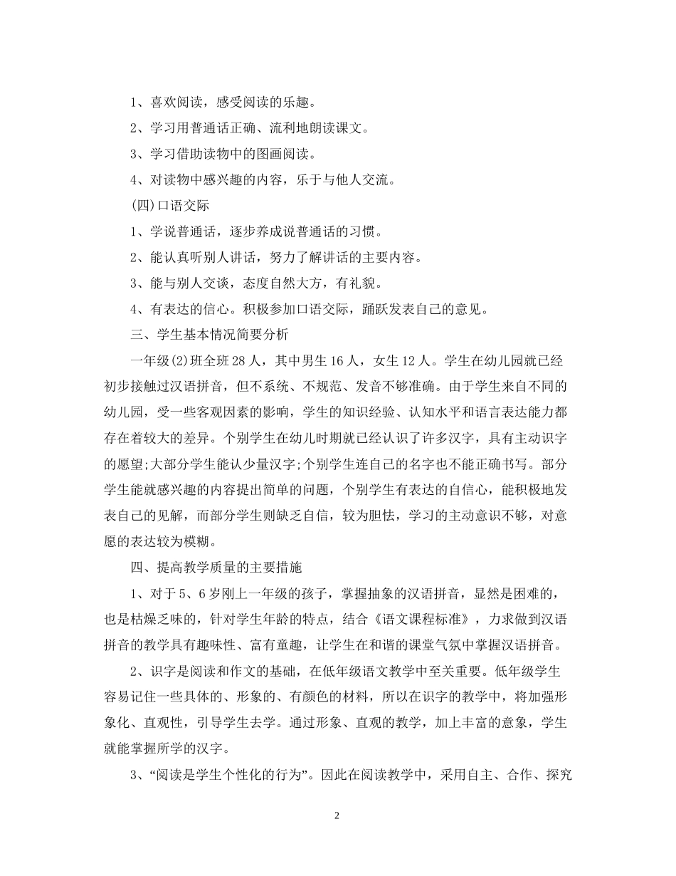 小学一年级下学期班级工作计划_第2页