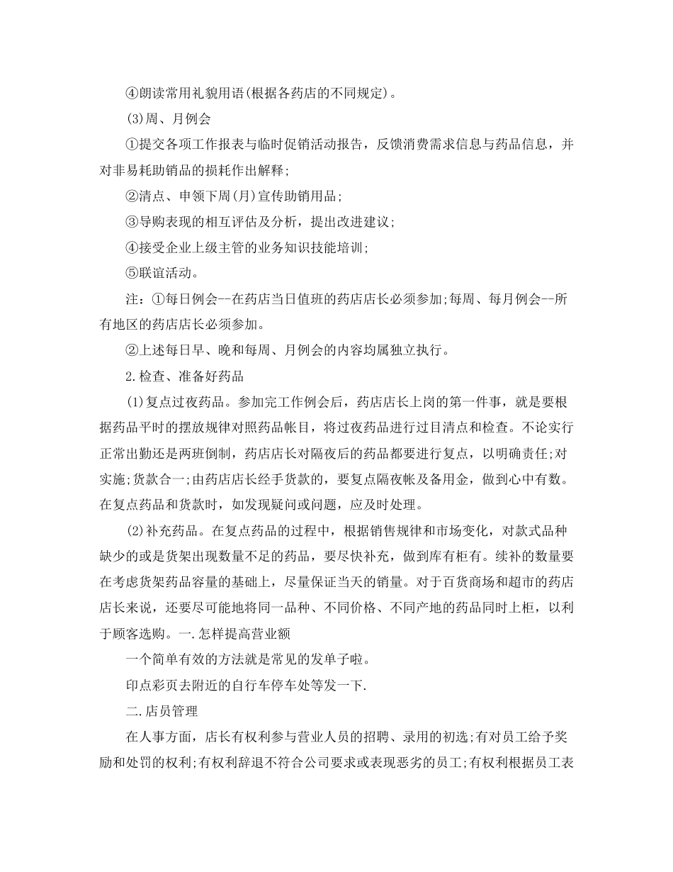 药店工作计划范文_第2页