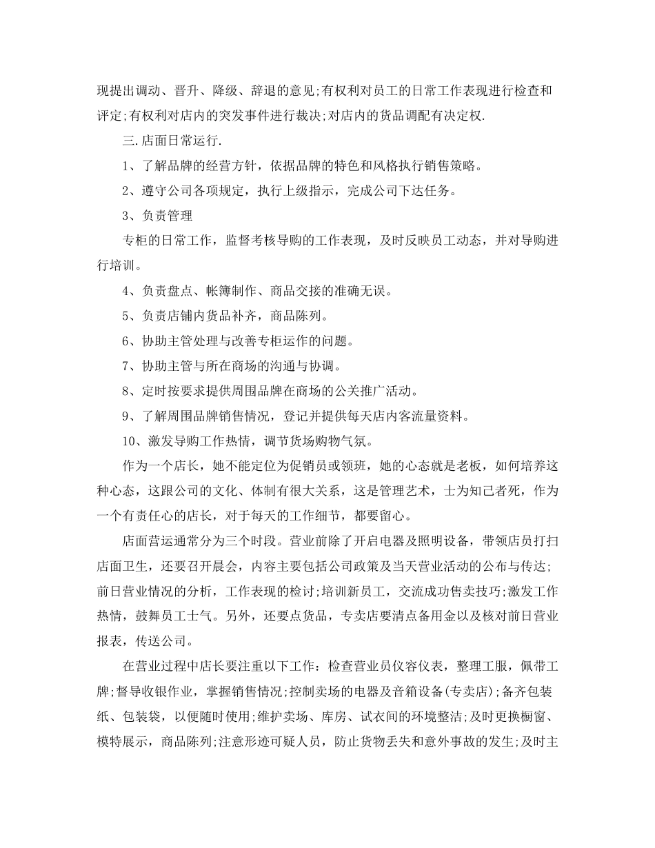 药店工作计划范文_第3页