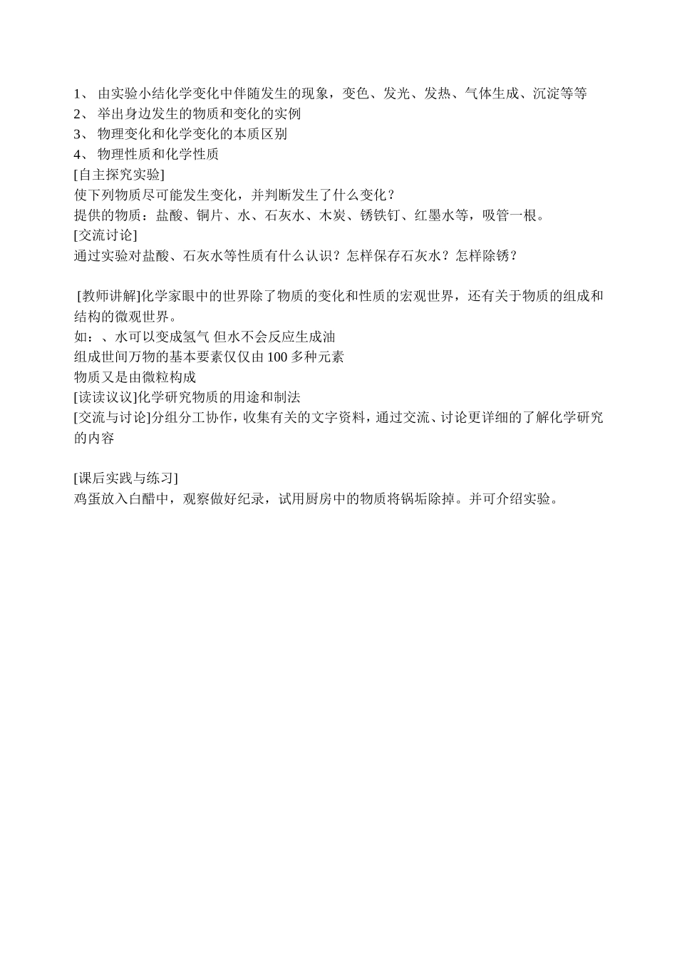 第二节化学研究些什么_第2页