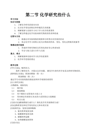 第二节化学研究些什么