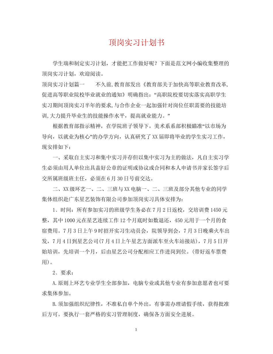 顶岗实习计划书2_第1页