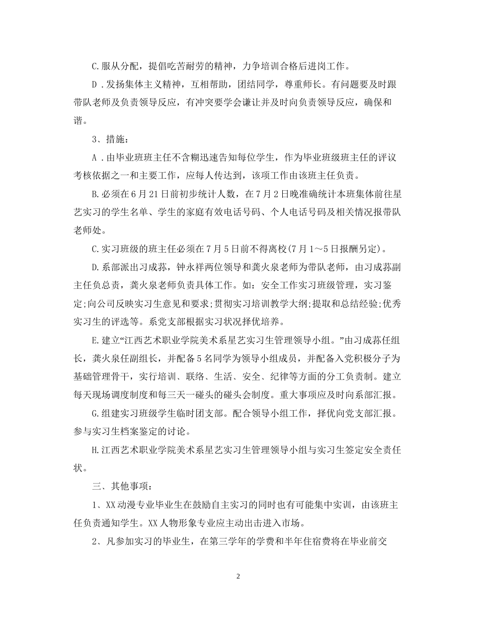顶岗实习计划书2_第2页