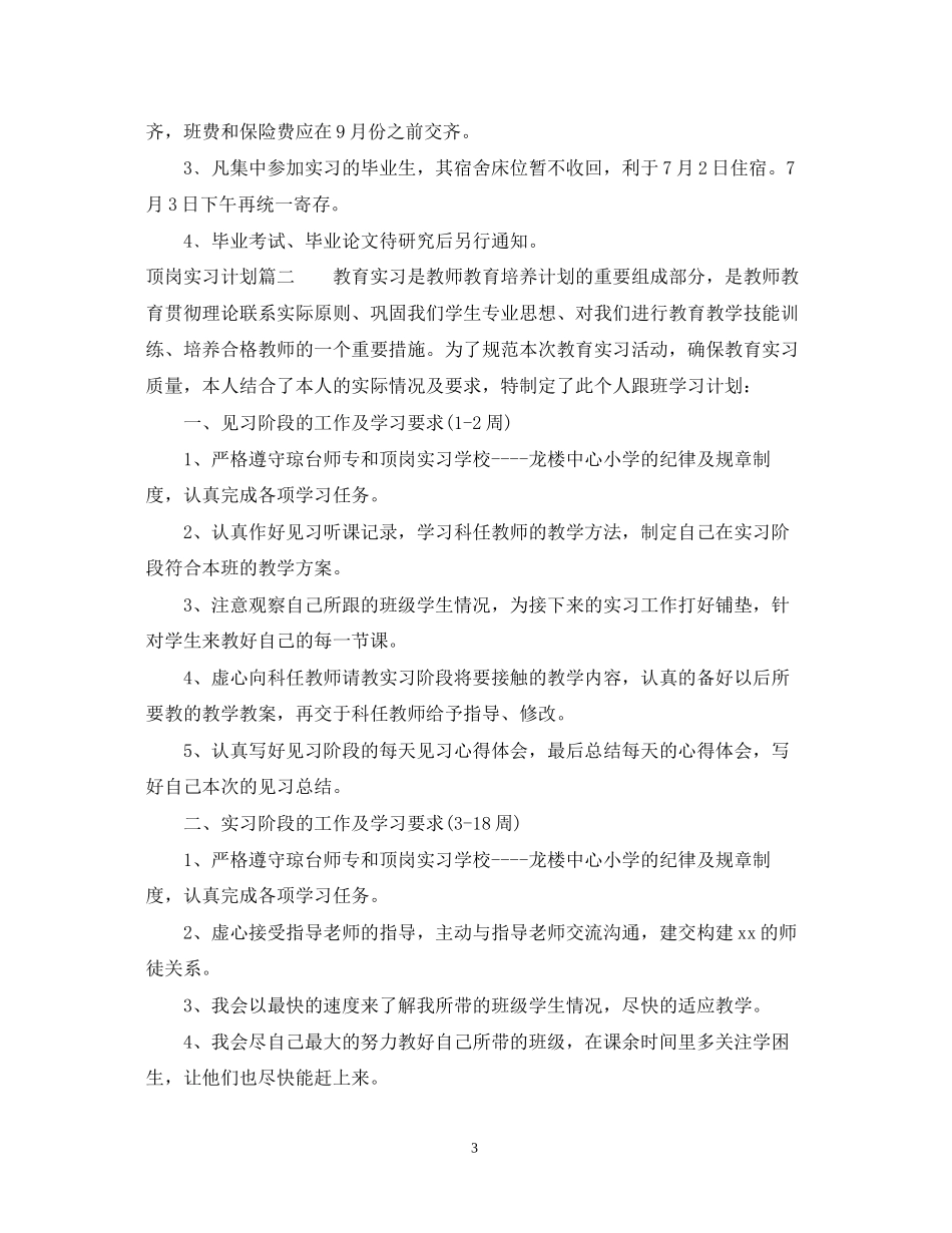 顶岗实习计划书2_第3页