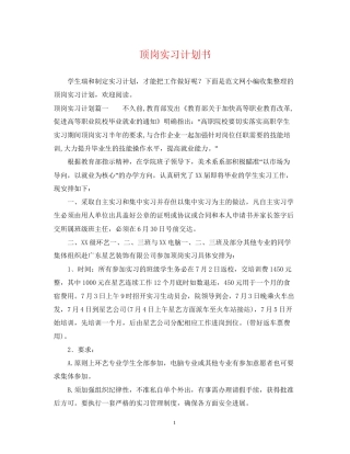 顶岗实习计划书2