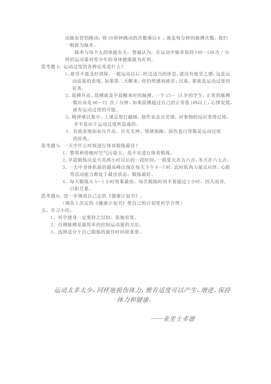第二节坚持锻炼是促进健康的关键_第2页