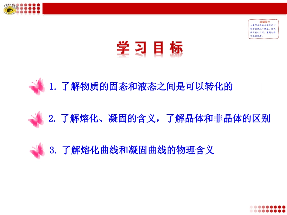 第二节熔化与凝固_第2页