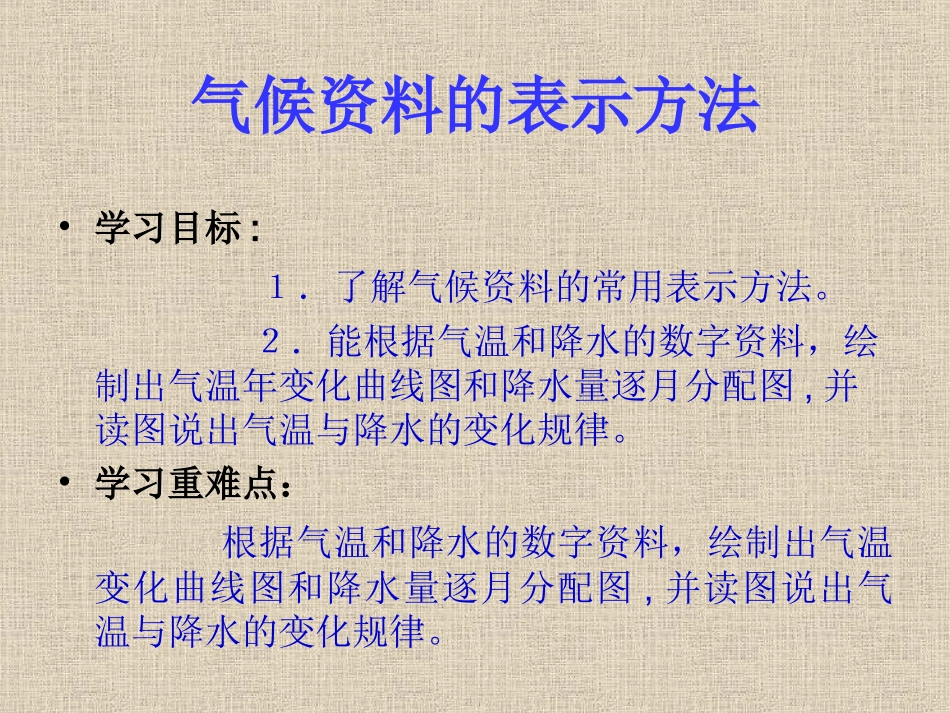 第二节气温和降水_第3页