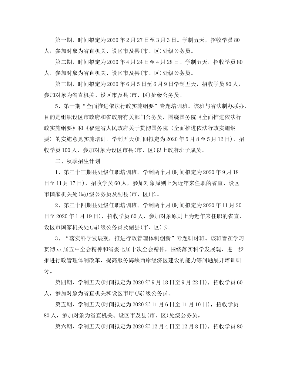2020年公务员培训计划_第2页