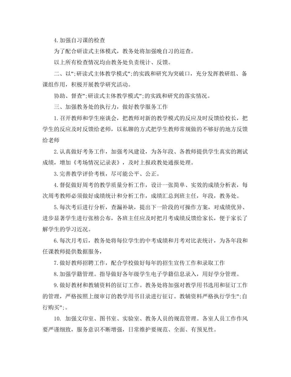 高中年学校教务处工作计划_第2页