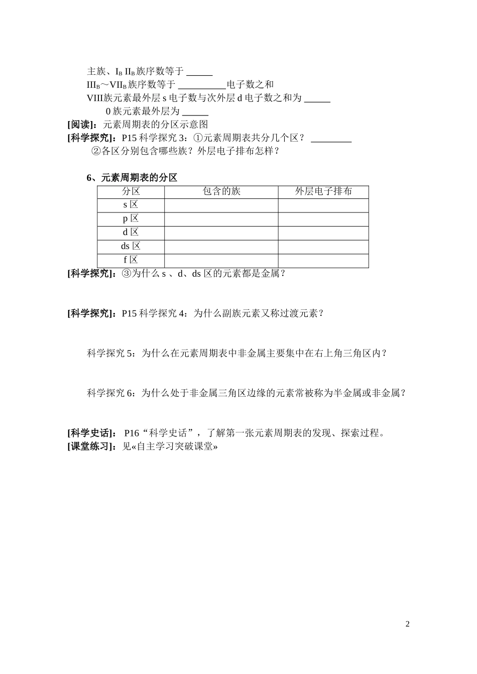 第二节原子结构与元素的性质（第1课时）教学案_第2页