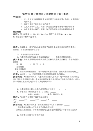 第二节原子结构与元素的性质（第1课时）教学案
