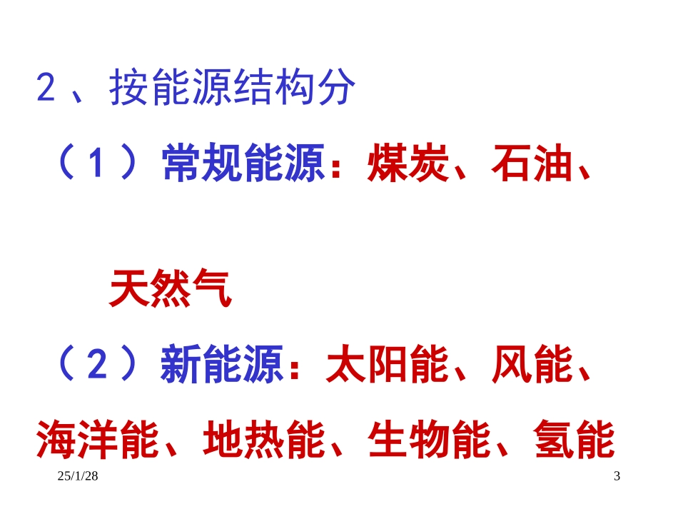 第二节化学能与电能第一课时_第3页