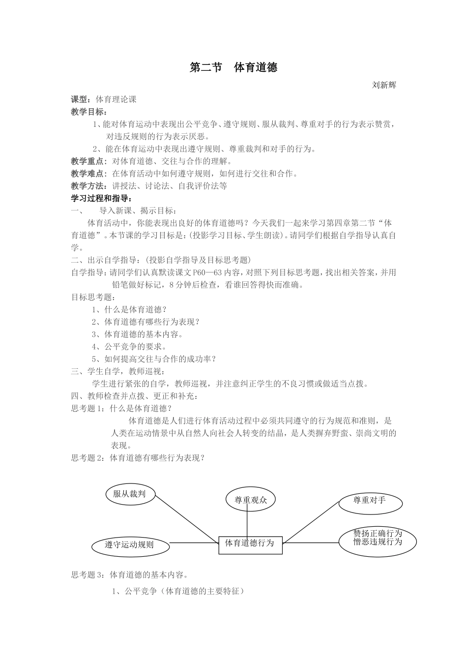 第二节体育道德_第1页